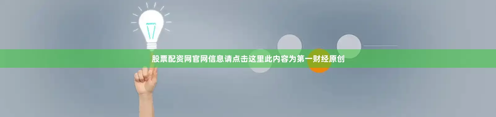 股票配资网官网信息请点击这里此内容为第一财经原创